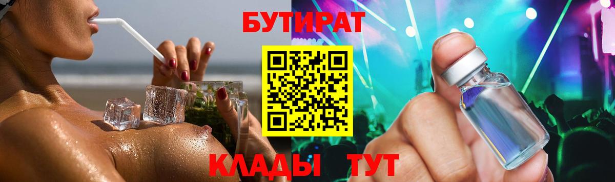 Бутират  Вход с VPN  Семёнов  Бутират буратино 