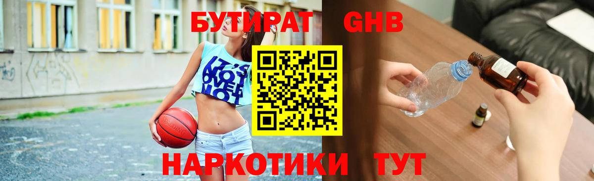 БУТИРАТ бутик Семёнов