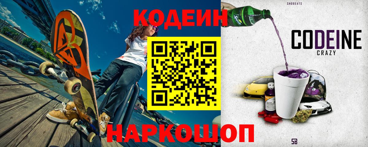 Codein Purple Drank Семёнов