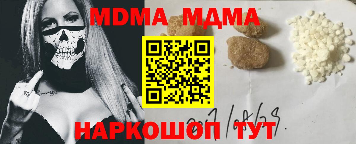 МДМА crystal  Вход с VPN  МДМА  MDMA кристаллы  Семёнов 