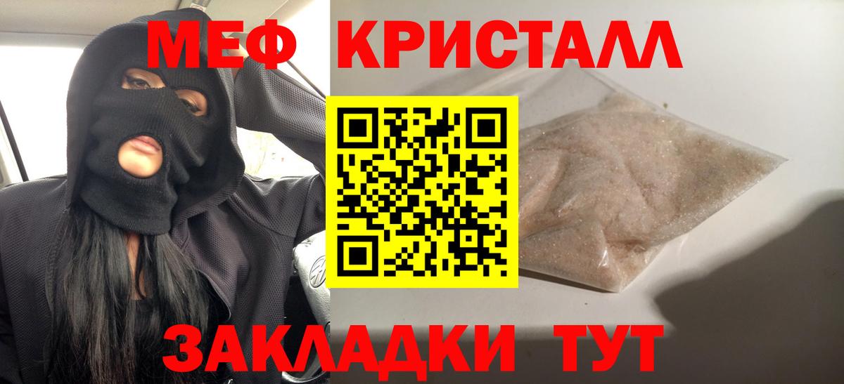 МЕФ кристаллы Семёнов